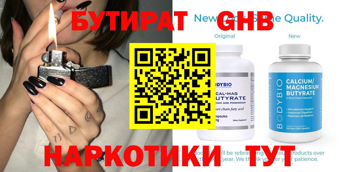 БУТИРАТ  Вход с VPN  Джанкой  Бутират Butirat 
