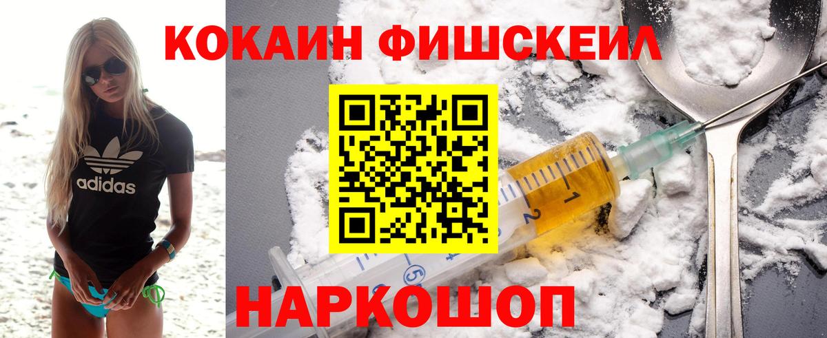 COCAIN Fish Scale Джанкой