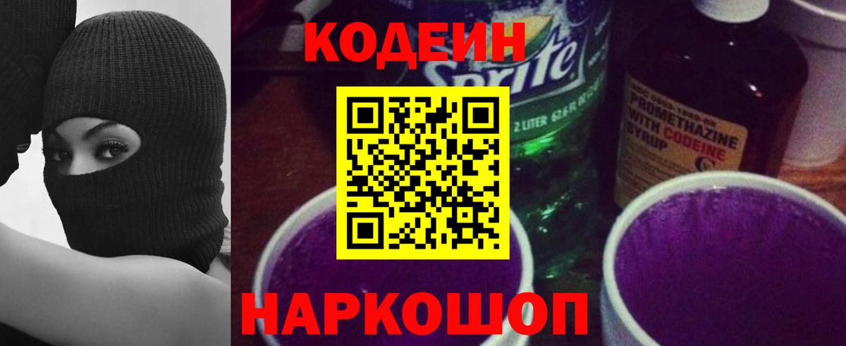 Кодеиновый сироп Lean напиток Lean (лин) Джанкой