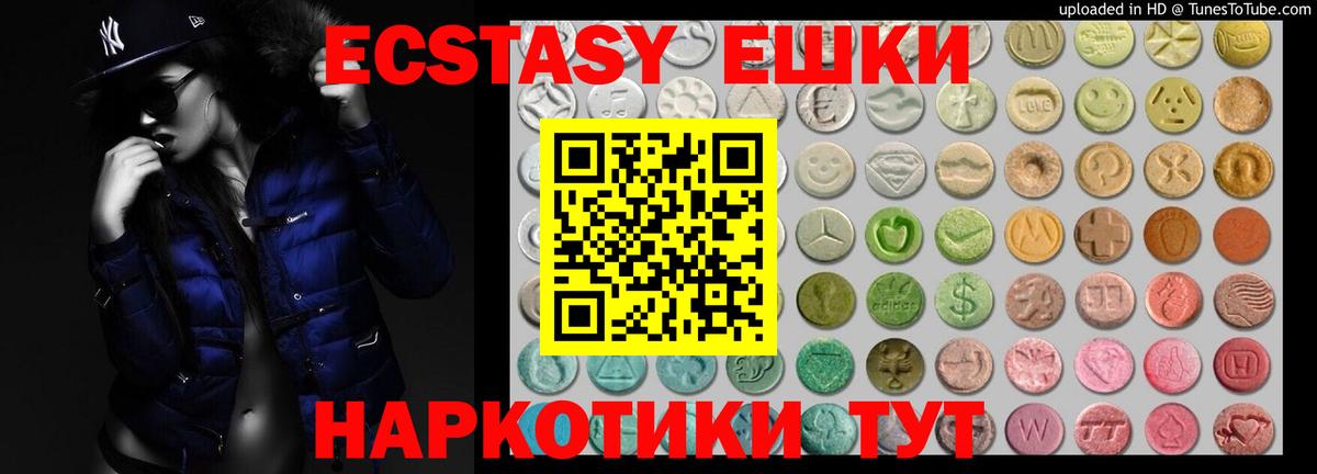 Ecstasy 280мг  Ecstasy 250 мг  это наркотические препараты  Джанкой  Вход с VPN 