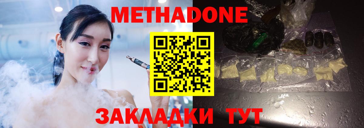 Джанкой  МЕТАДОН methadone  Вход с VPN  МЕТАДОН мёд 