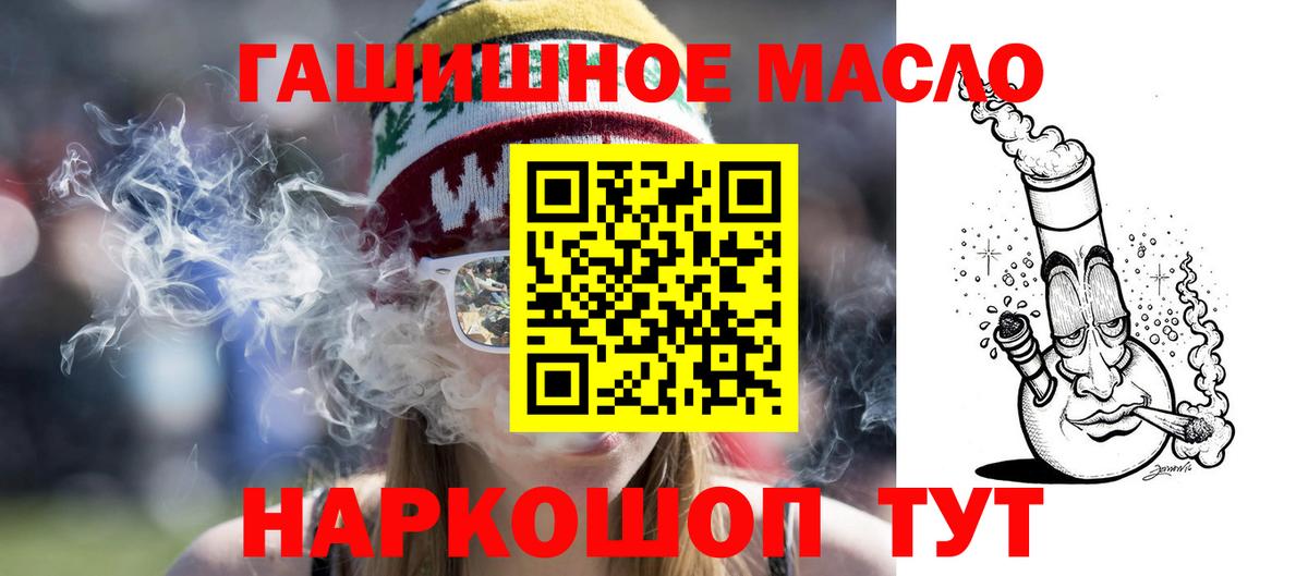 ТГК гашишное масло  Вход с VPN  где купить   Джанкой  ТГК концентрат 
