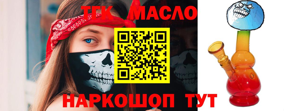 ТГК гашишное масло Джанкой